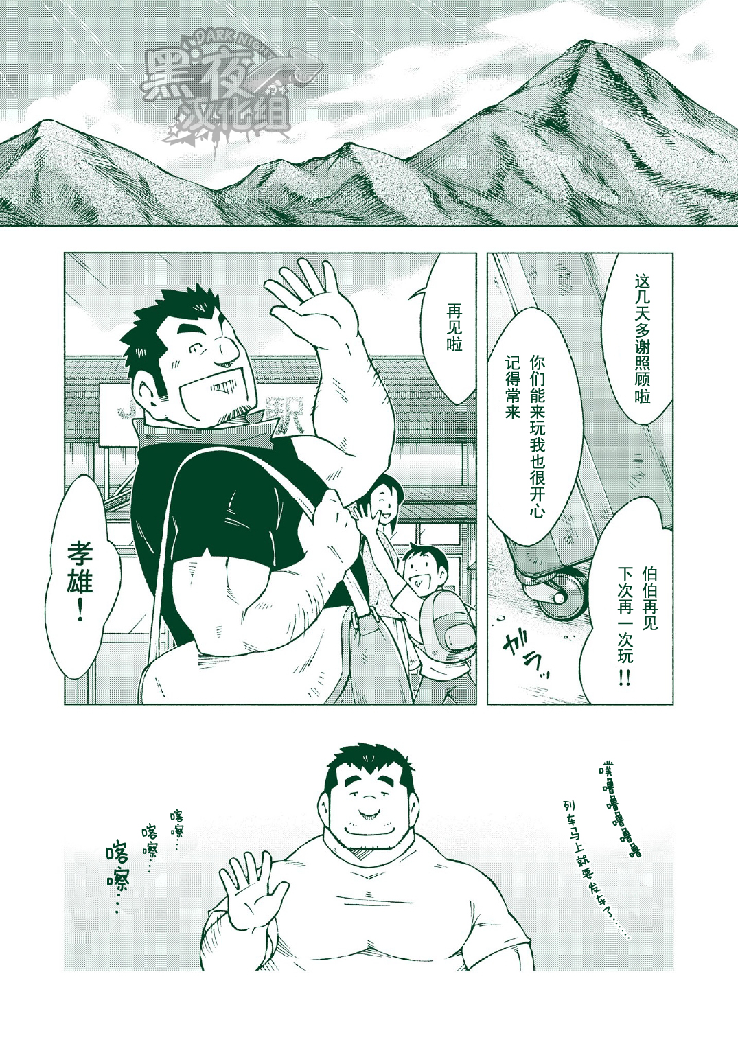 (おっさんパラダイス) [NG (NODAガク)] NGC里帰り [中国翻訳]