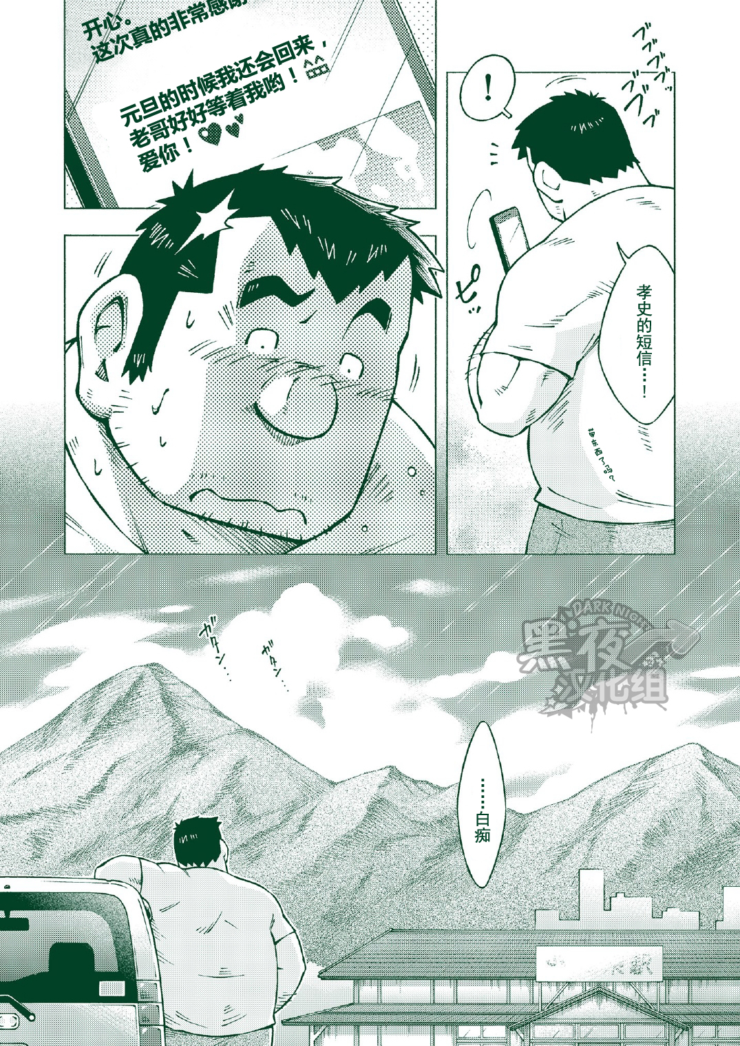 (おっさんパラダイス) [NG (NODAガク)] NGC里帰り [中国翻訳]