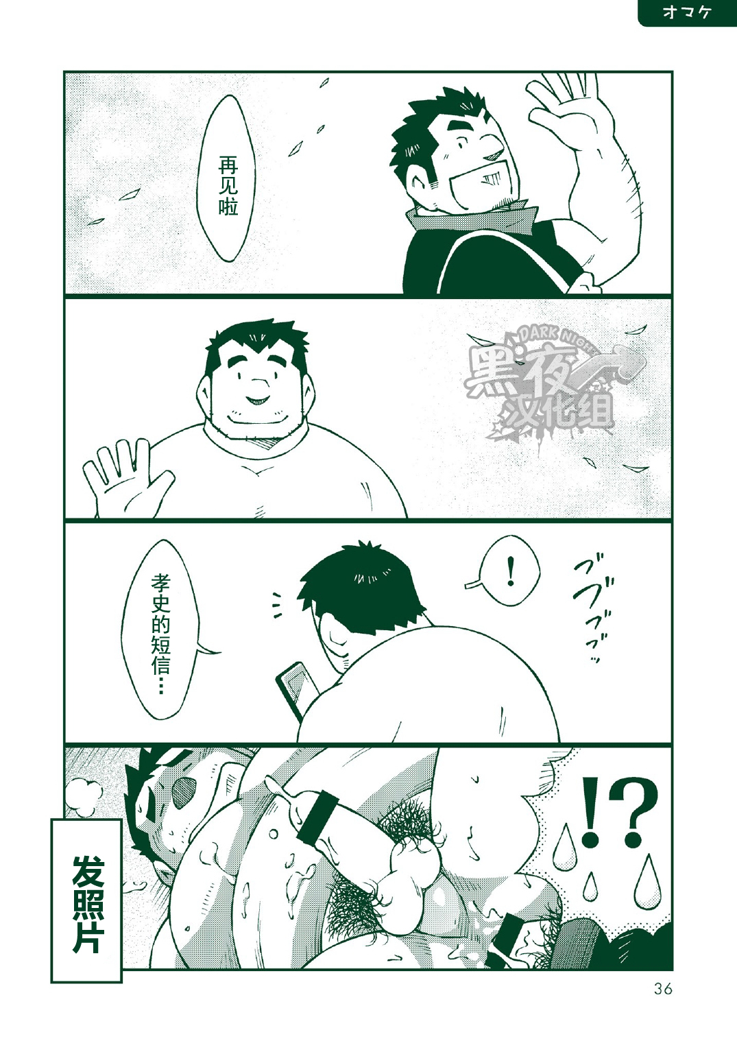(おっさんパラダイス) [NG (NODAガク)] NGC里帰り [中国翻訳]