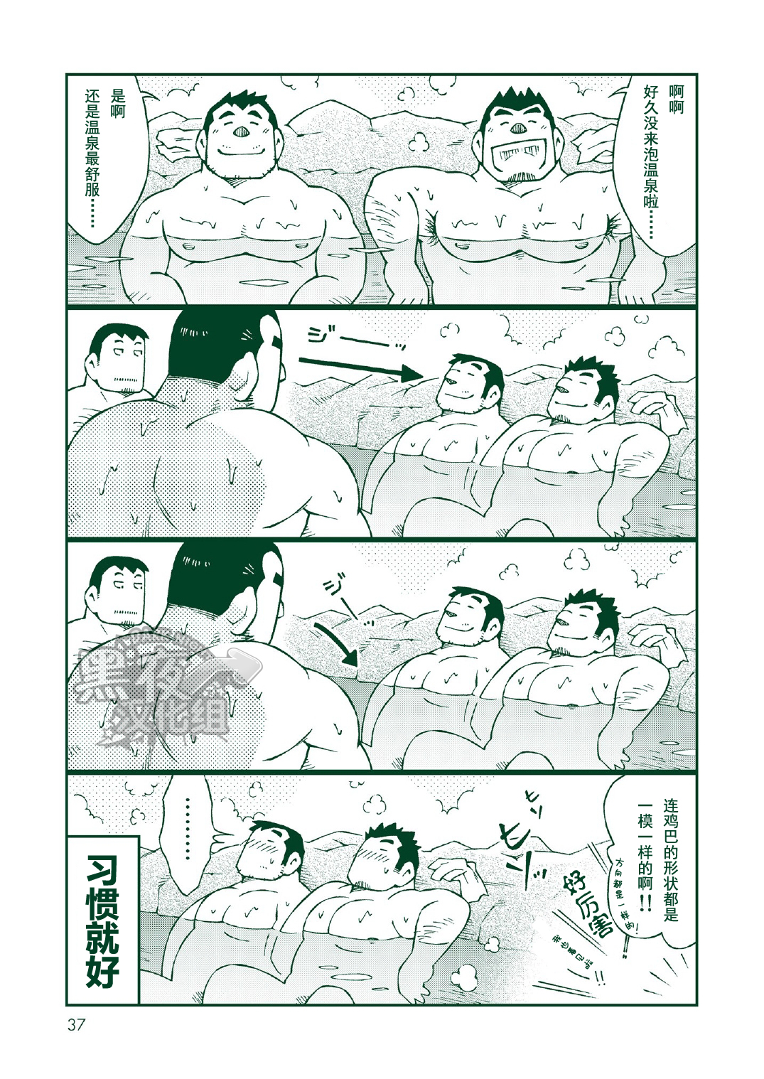 (おっさんパラダイス) [NG (NODAガク)] NGC里帰り [中国翻訳]