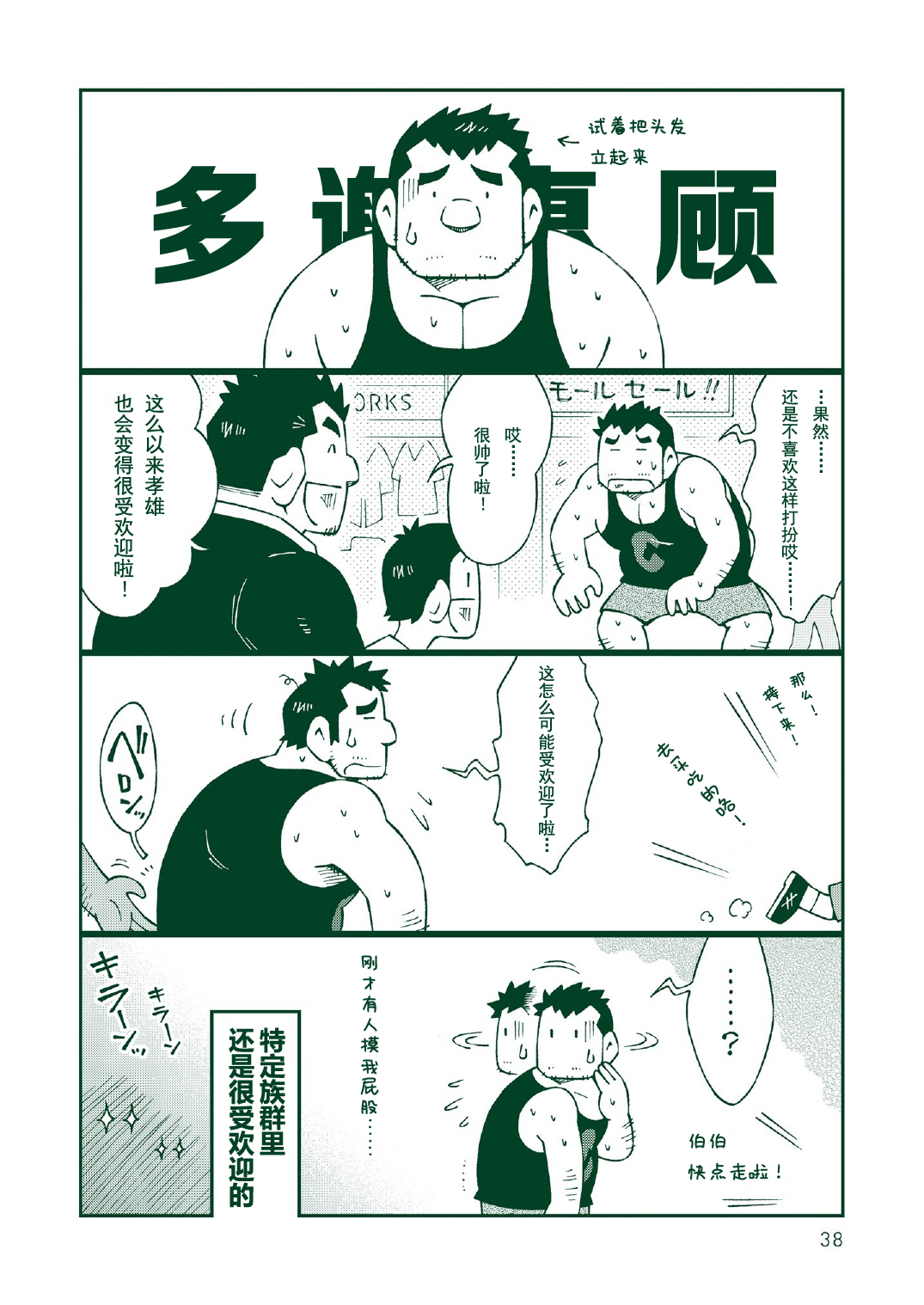 (おっさんパラダイス) [NG (NODAガク)] NGC里帰り [中国翻訳]