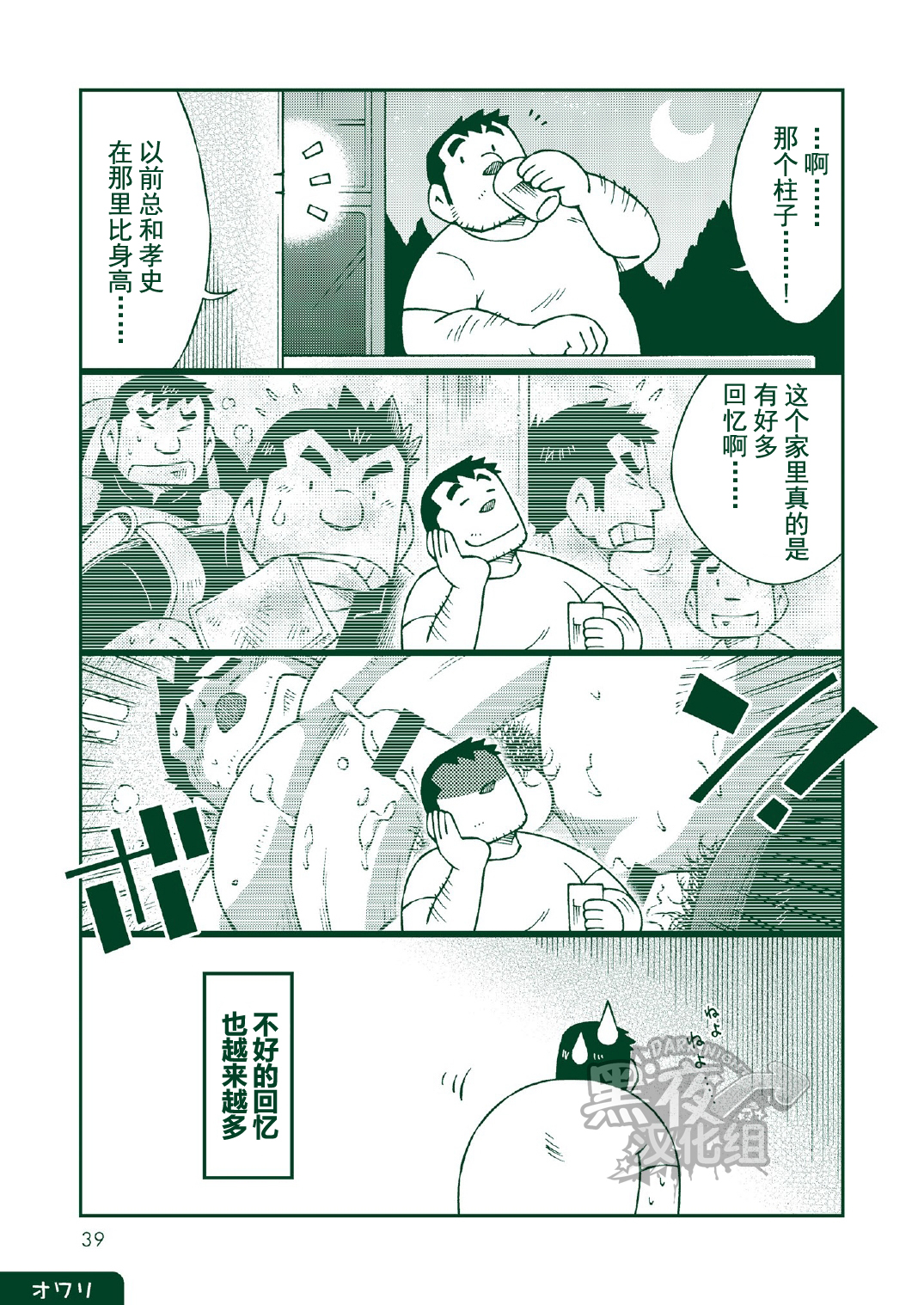 (おっさんパラダイス) [NG (NODAガク)] NGC里帰り [中国翻訳]