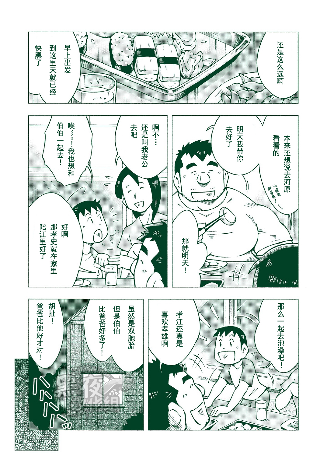 (おっさんパラダイス) [NG (NODAガク)] NGC里帰り [中国翻訳]
