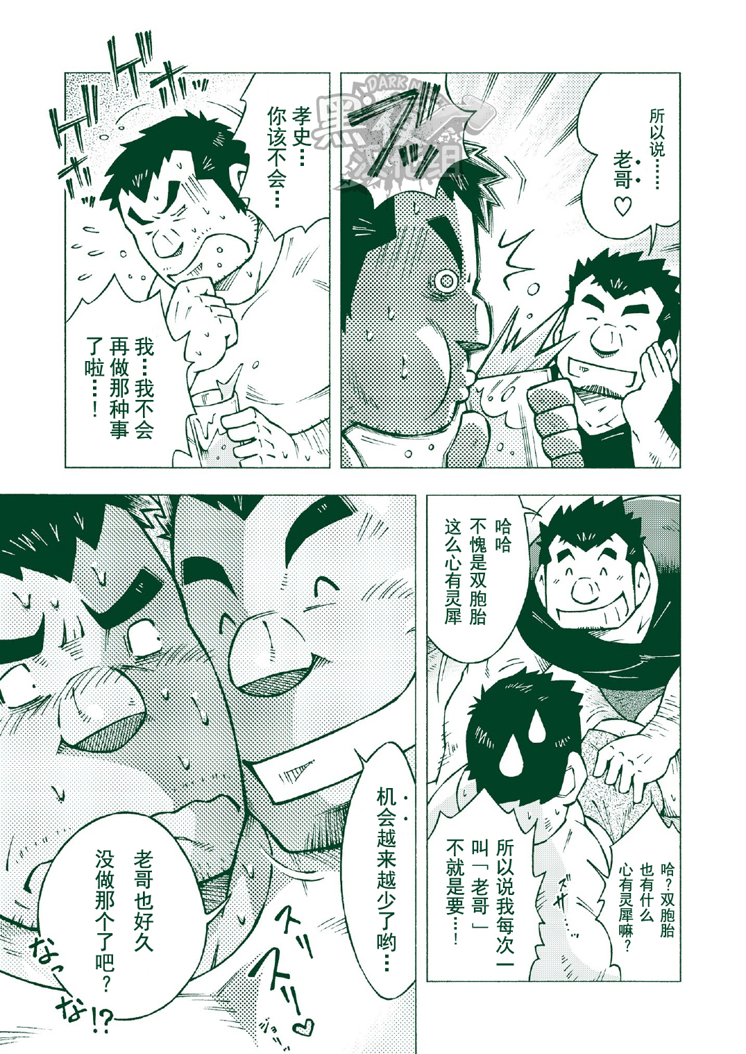 (おっさんパラダイス) [NG (NODAガク)] NGC里帰り [中国翻訳]