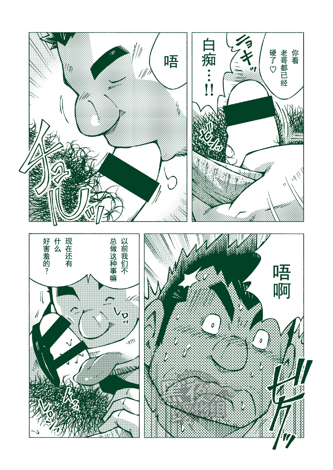 (おっさんパラダイス) [NG (NODAガク)] NGC里帰り [中国翻訳]