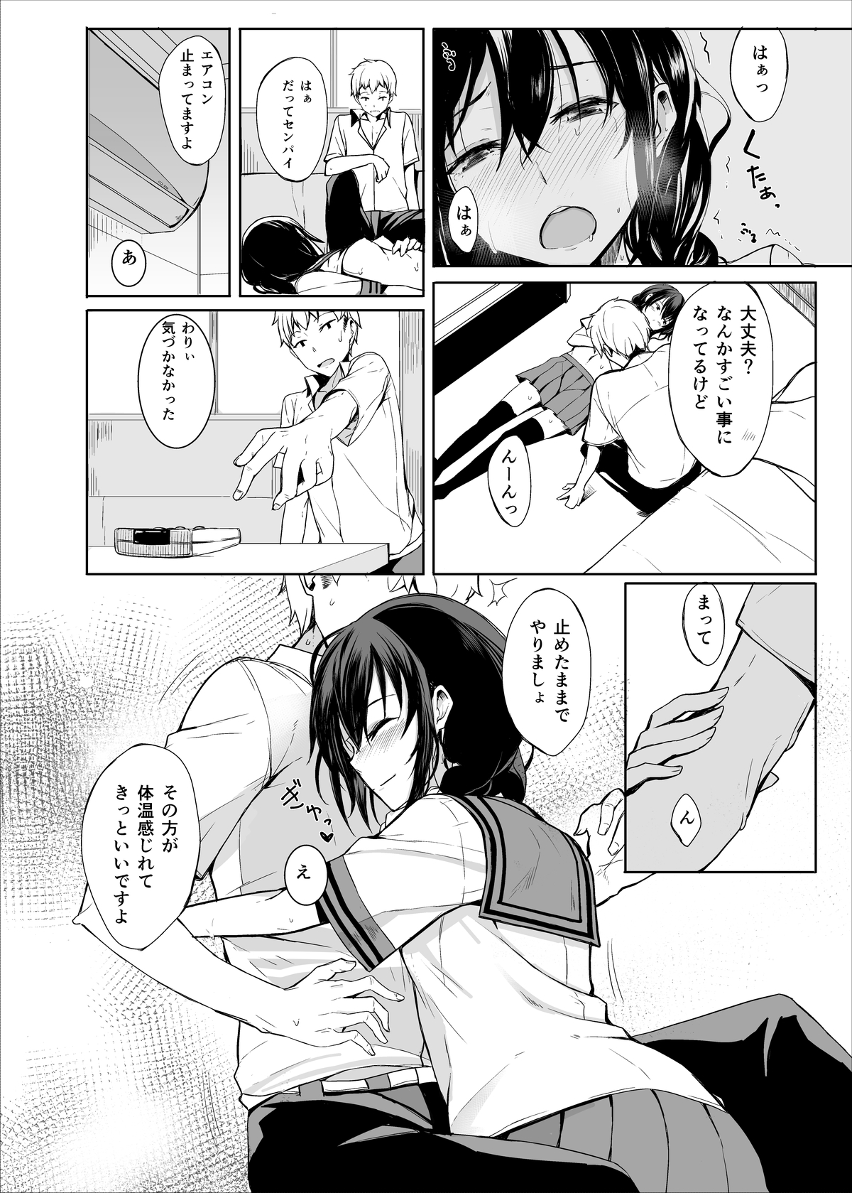 (C88) [ろぢうら。 (らげ)] 後輩ちゃんにエロいことされる本2