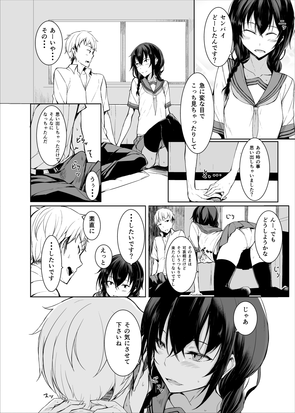 (C88) [ろぢうら。 (らげ)] 後輩ちゃんにエロいことされる本2