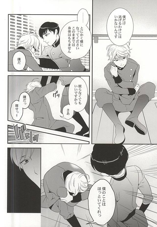 (HARUCC20) [gigasoul (キスギ)] 幸せな夢が僕を殺す (アルドノア・ゼロ)