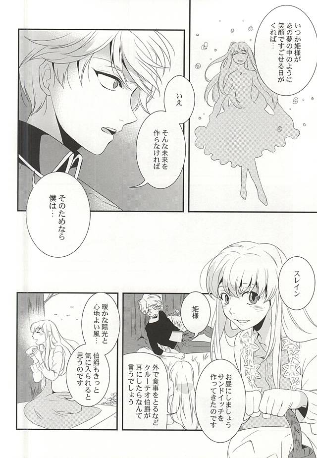 (HARUCC20) [gigasoul (キスギ)] 幸せな夢が僕を殺す (アルドノア・ゼロ)