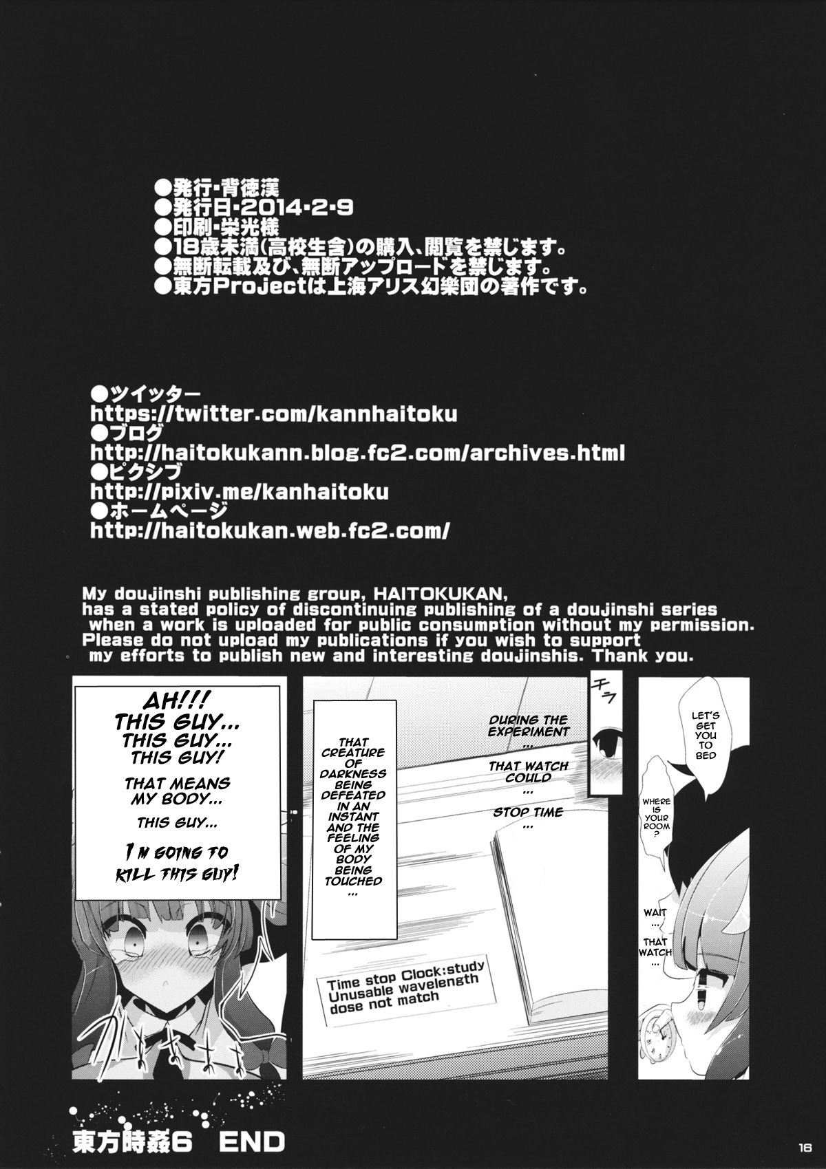 (サンクリ62) [背徳漢 (背徳漢)] 東方時姦 6 パチュリーノーレッジ (東方Project) [英訳]