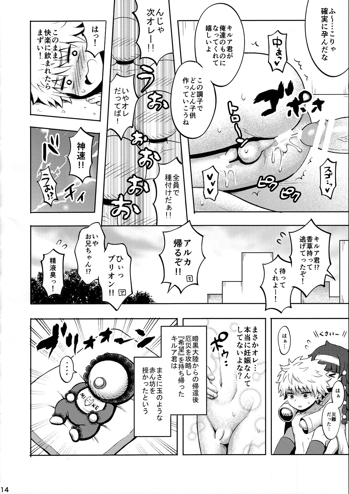 [少年病監 (かんのいずか)] キルア対モブリオン (ハンター×ハンター)