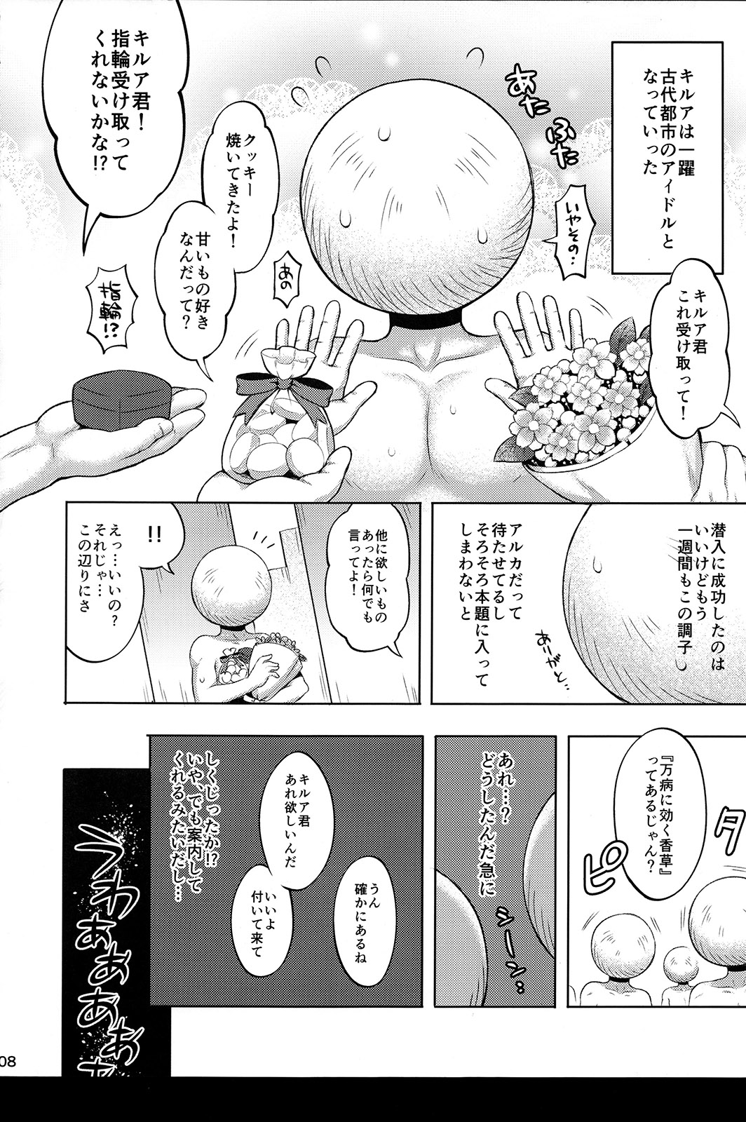 [少年病監 (かんのいずか)] キルア対モブリオン (ハンター×ハンター)