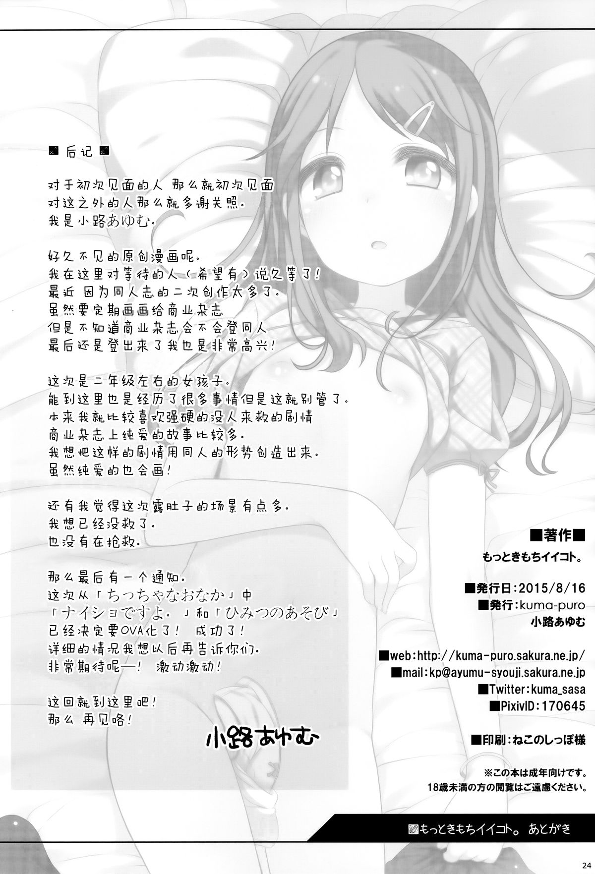 (C88) [Kuma-puro (小路あゆむ)] もっときもちイイコト。 [中国翻訳]