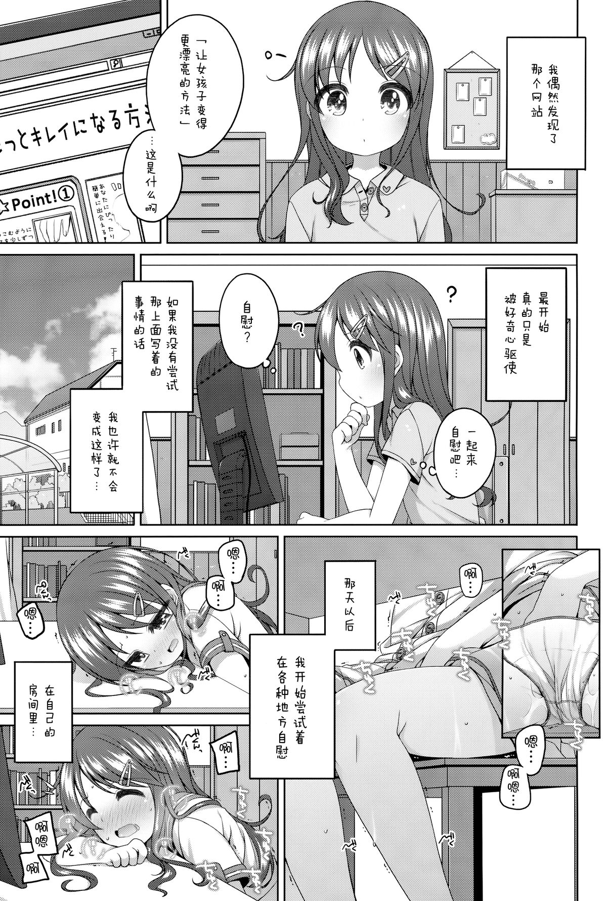(C88) [Kuma-puro (小路あゆむ)] もっときもちイイコト。 [中国翻訳]