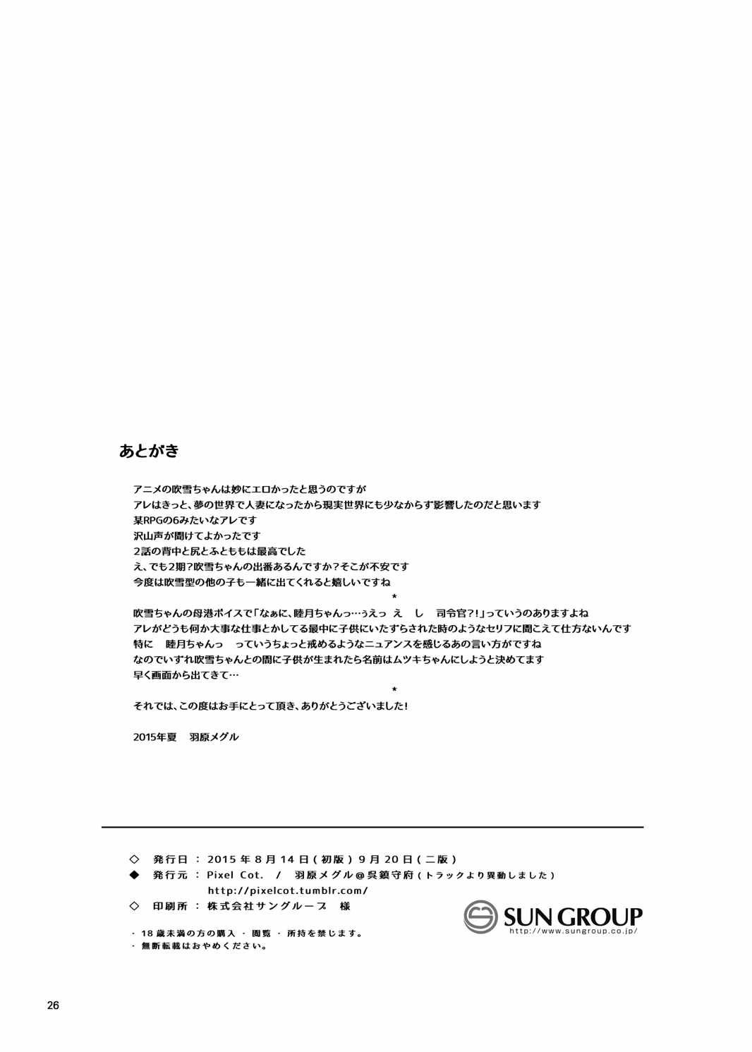 (C88) [Pixel Cot. (羽原メグル)] 吹雪、妊務遂行します! (艦隊これくしょん -艦これ-)