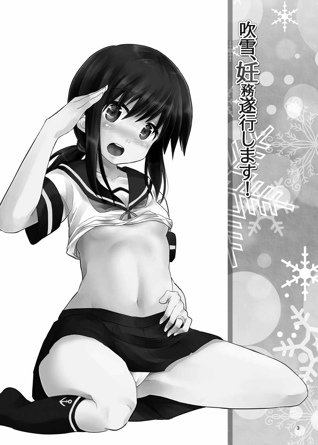 (C88) [Pixel Cot. (羽原メグル)] 吹雪、妊務遂行します! (艦隊これくしょん -艦これ-)