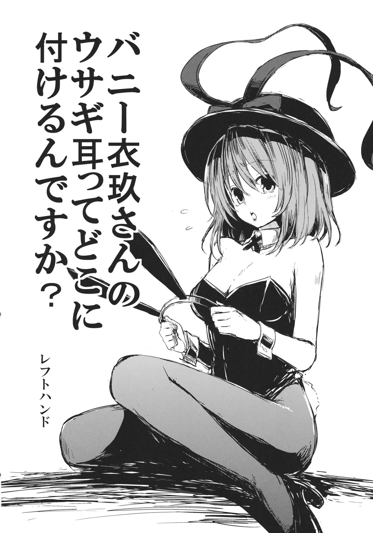 (COMIC1☆7) [海苔特盛 (いわのり)] チャイバニ チャイナいくさんとかバニーいくさんが頑張る本 (東方Project)