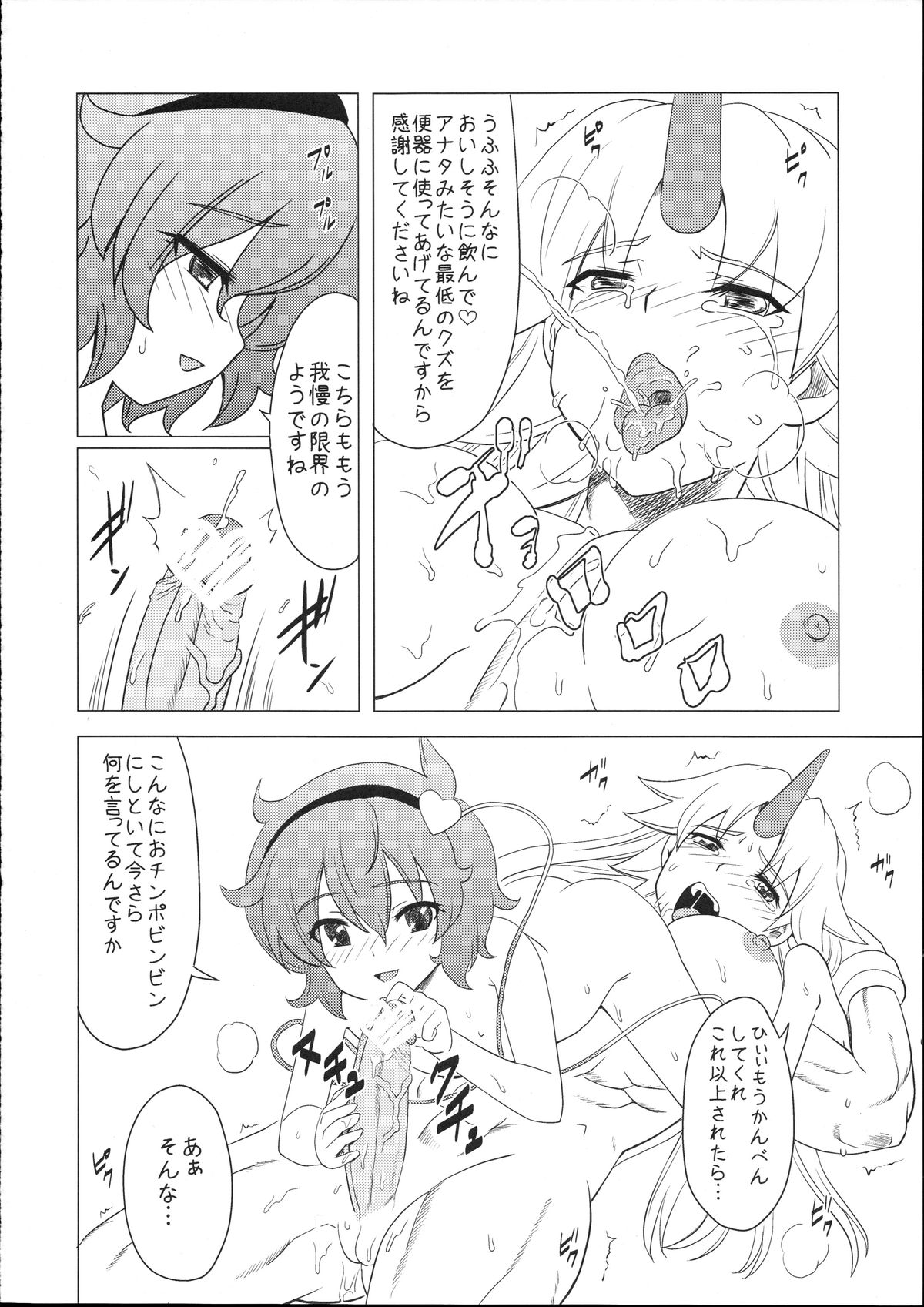 (例大祭8) [覇娘。 (猫耳花音)] さとり様のふたなり筋肉鬼女M暴露 (東方Project)