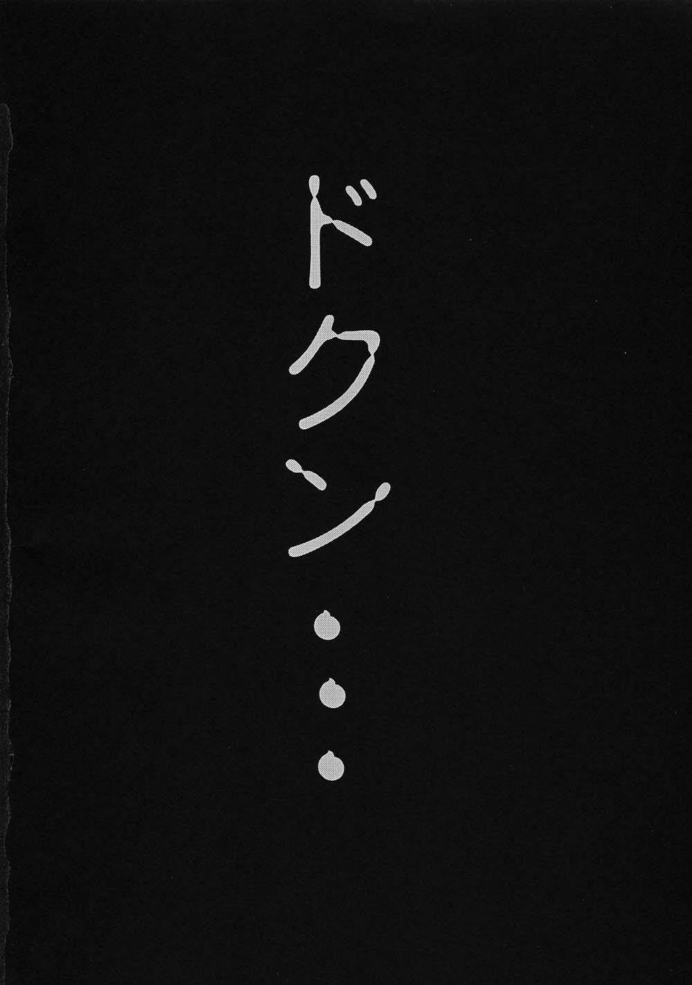 (C63) [釣りキチ同盟 (梅玉奈部、遠山銀四郎)] 退歩 THE 同人 ～第三幕～ (逮捕しちゃうぞ!)