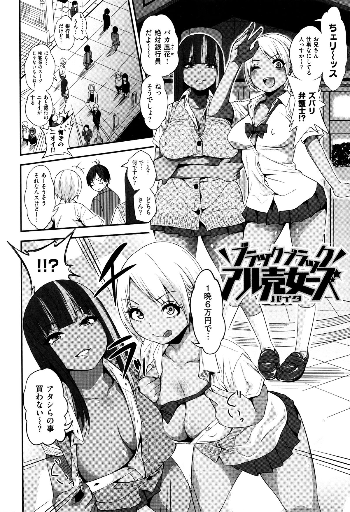 [ぐじら] ギャルとかビッチとか色々。