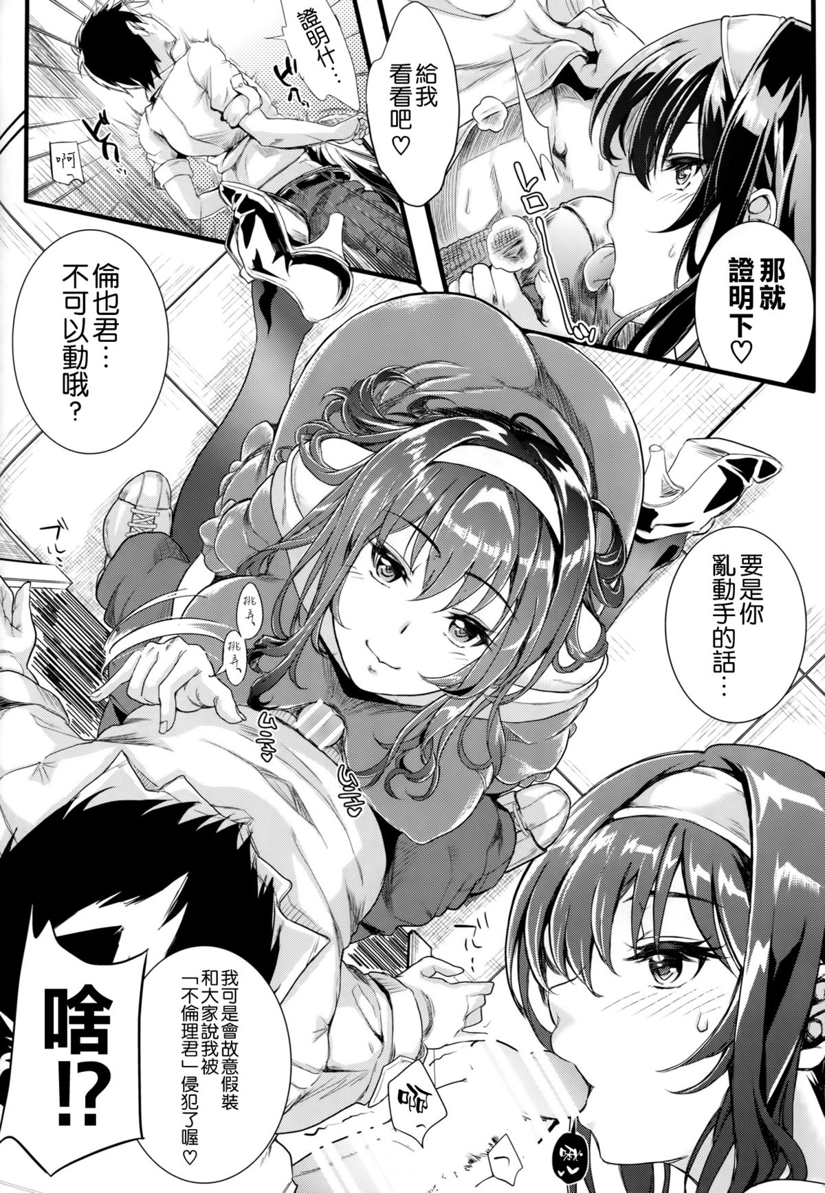 (C89) [町田チェリーボーイズ (クロサワ)] 冴えない男女(ふたり)の致しかた2 (冴えない彼女の育てかた) [中国翻訳]