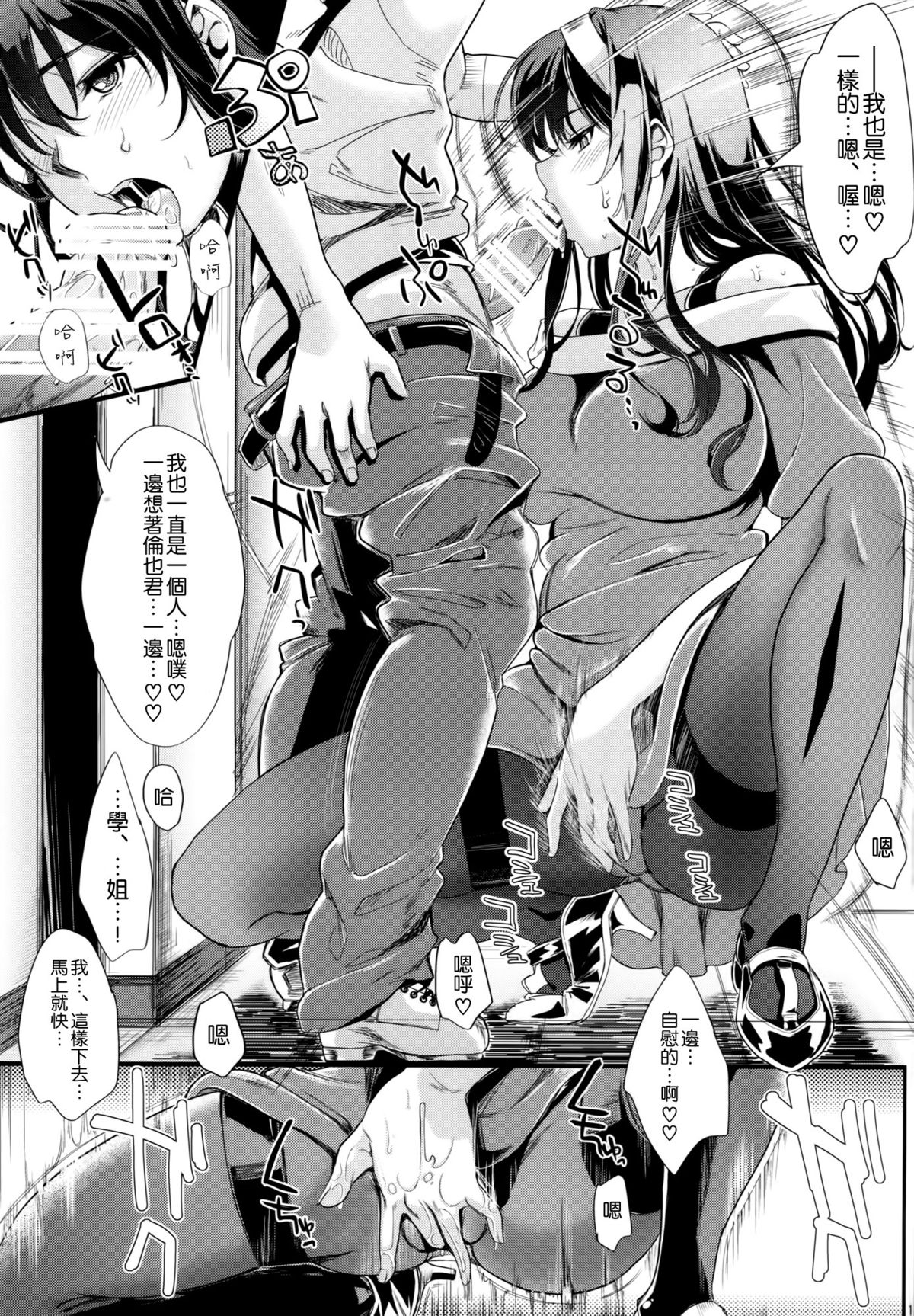 (C89) [町田チェリーボーイズ (クロサワ)] 冴えない男女(ふたり)の致しかた2 (冴えない彼女の育てかた) [中国翻訳]