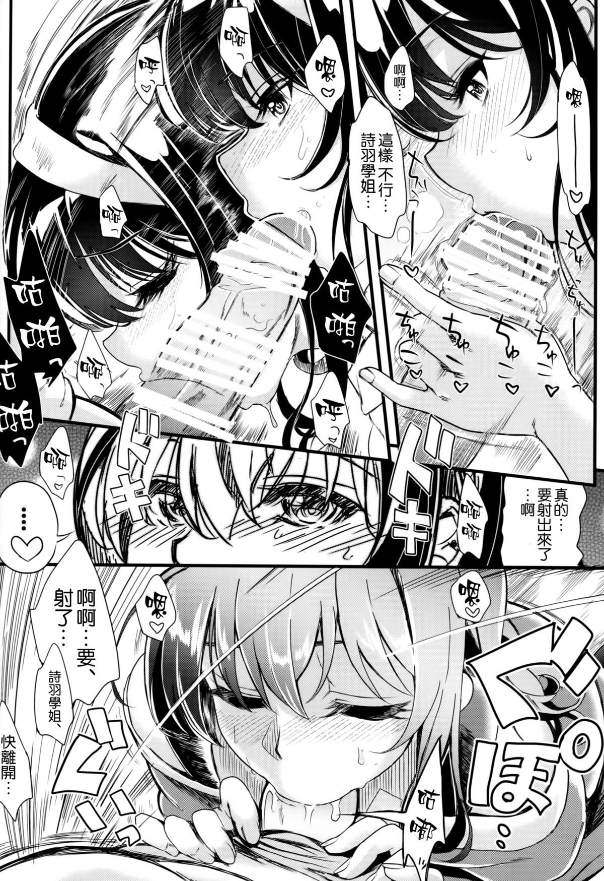 (C89) [町田チェリーボーイズ (クロサワ)] 冴えない男女(ふたり)の致しかた2 (冴えない彼女の育てかた) [中国翻訳]