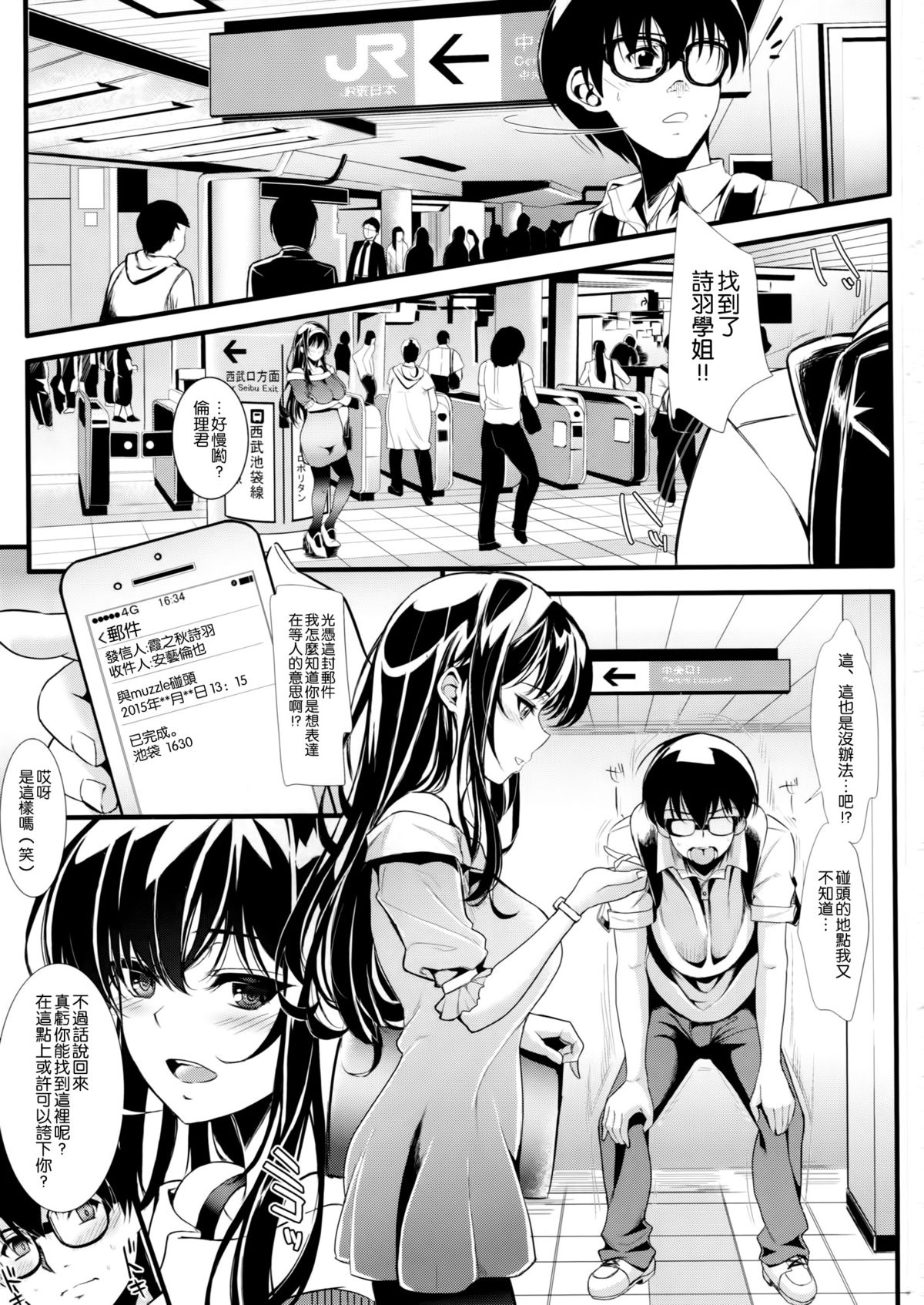 (C89) [町田チェリーボーイズ (クロサワ)] 冴えない男女(ふたり)の致しかた2 (冴えない彼女の育てかた) [中国翻訳]