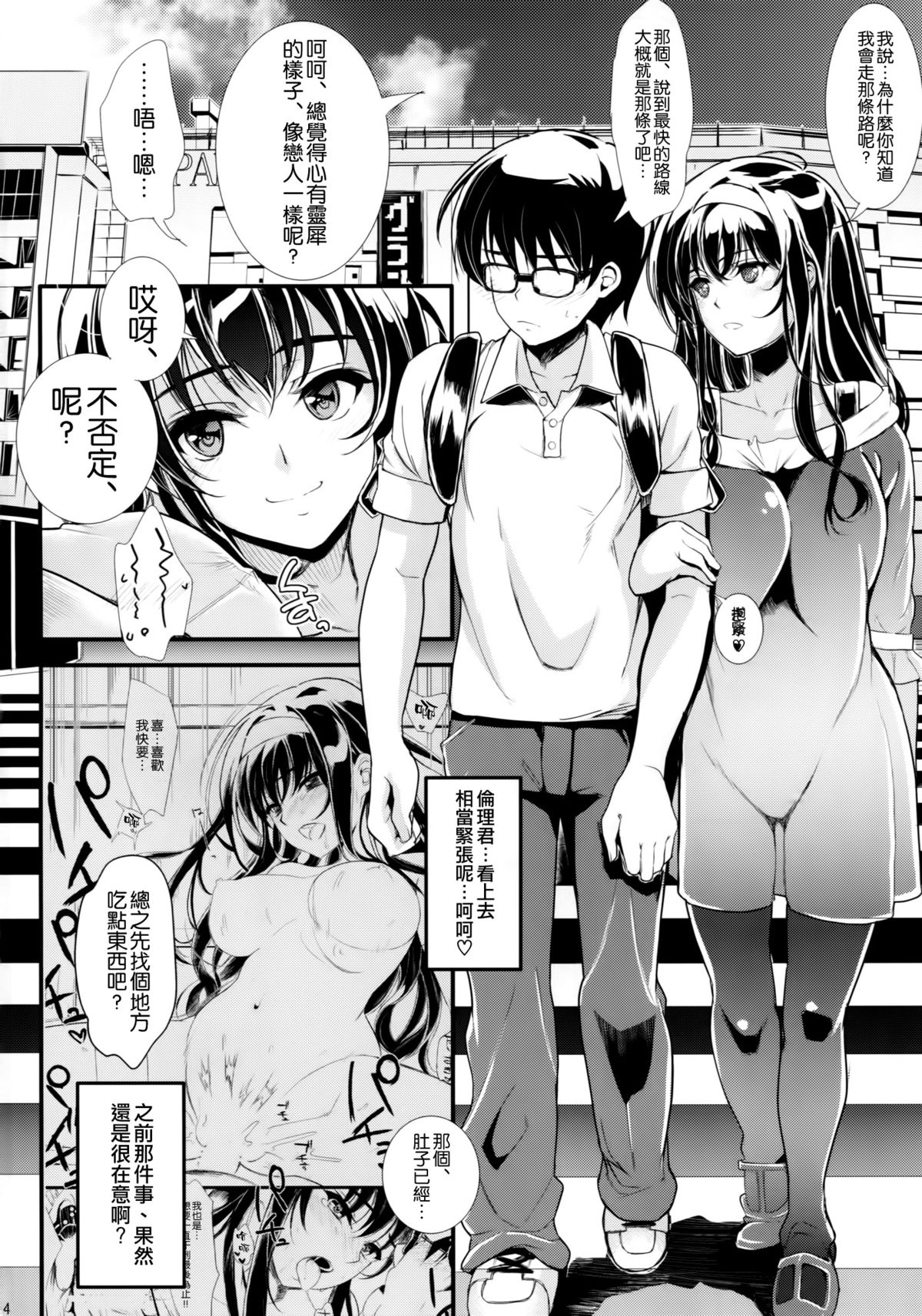 (C89) [町田チェリーボーイズ (クロサワ)] 冴えない男女(ふたり)の致しかた2 (冴えない彼女の育てかた) [中国翻訳]