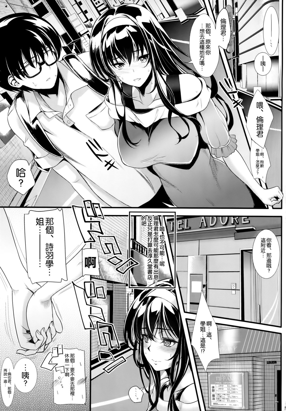 (C89) [町田チェリーボーイズ (クロサワ)] 冴えない男女(ふたり)の致しかた2 (冴えない彼女の育てかた) [中国翻訳]
