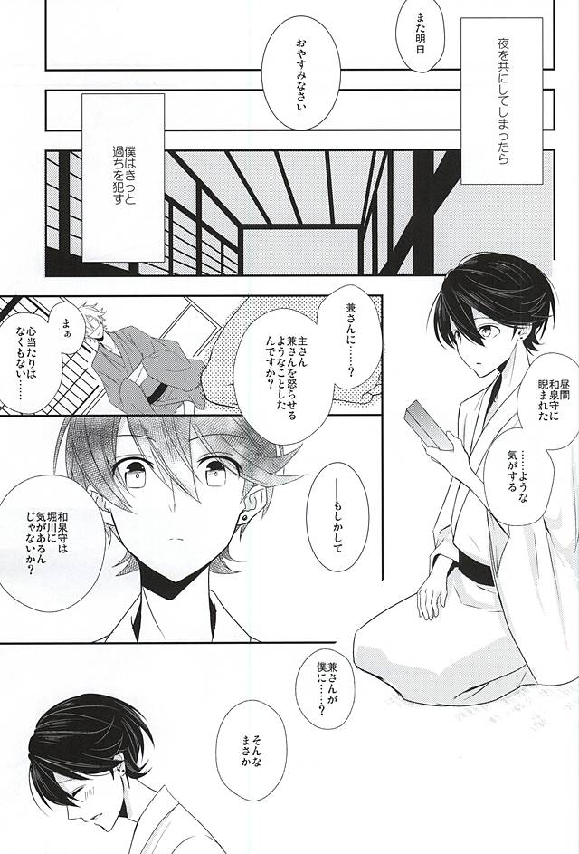 (カネホリっく) [Mike (Sautsu*)] 兼さんには言わないで下さい。 (刀剣乱舞)