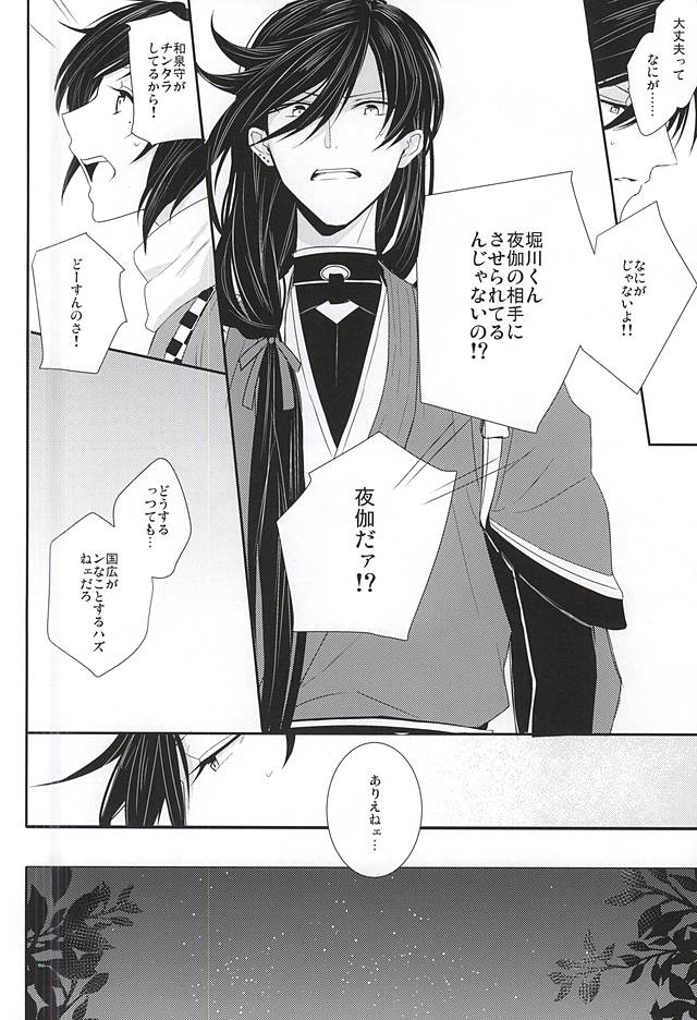 (カネホリっく) [Mike (Sautsu*)] 兼さんには言わないで下さい。 (刀剣乱舞)