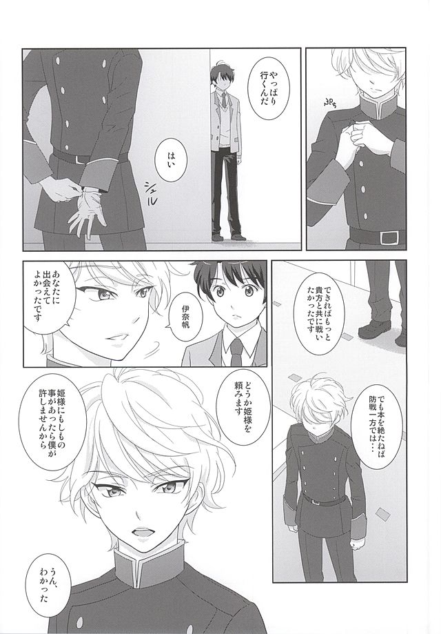 (SUPER24) [ZEB+ (ななお)] 絡まる糸を手繰る (アルドノア・ゼロ)