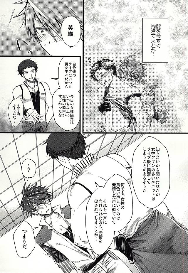 (ドラマティックチェンジ4) [I'm lovin' it (八月イコ)] おたのしみはパーティのあとで (アイドルマスター SideM)