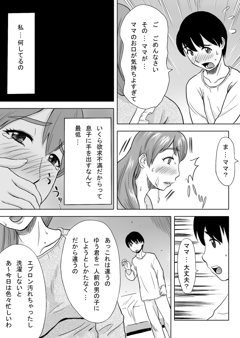 [おちこち亭 (唯乃くしゃみ)] ママはとつぜんおそってきた [DL版]