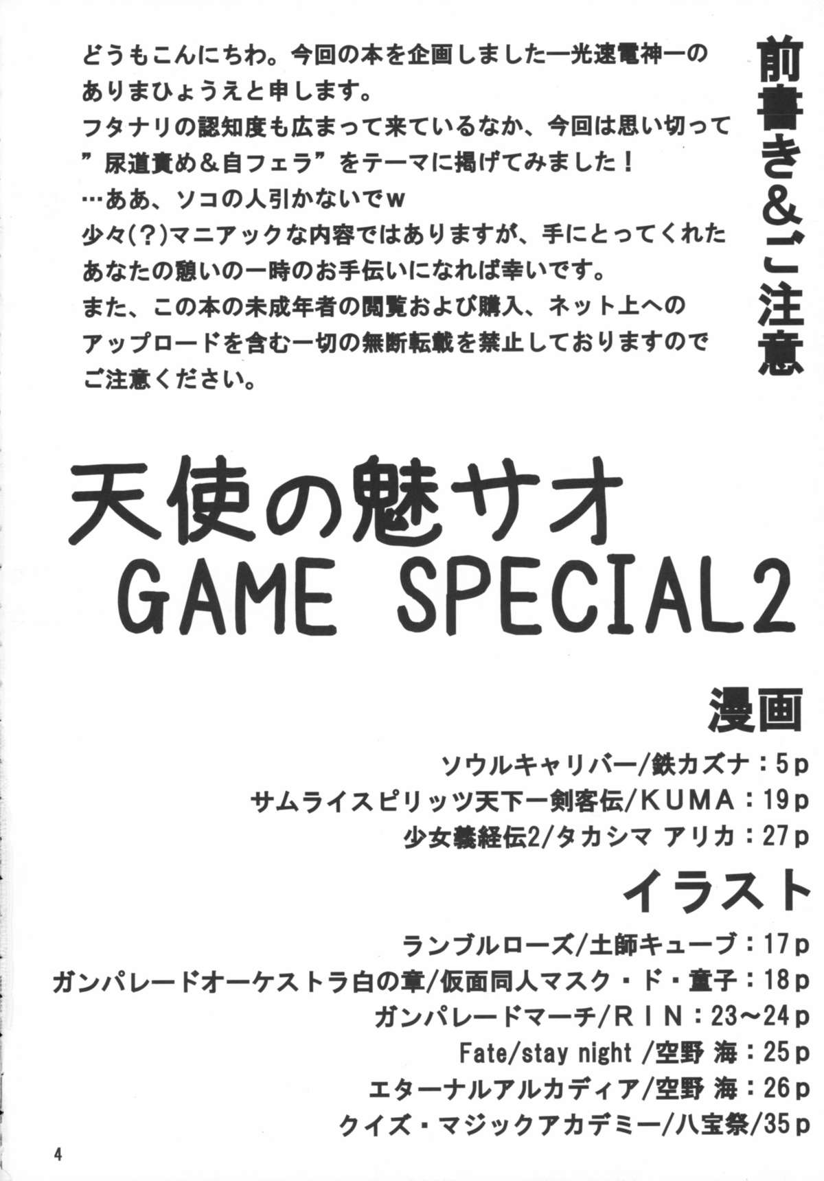 (C70) [光速電神 (ありまひょうえ)] 天使の魅サオGAME SPECIAL2 (よろず)