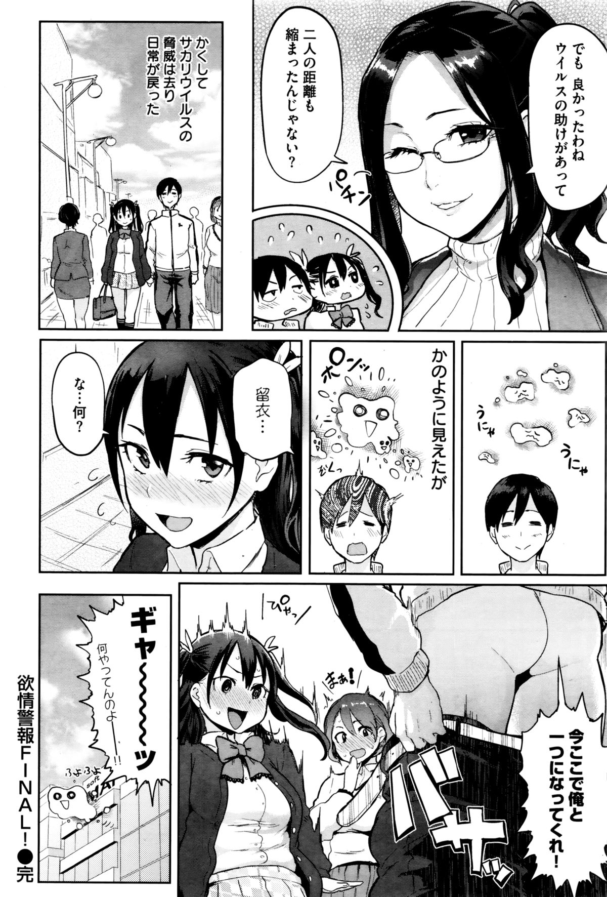 COMIC失楽天 2015年12月号