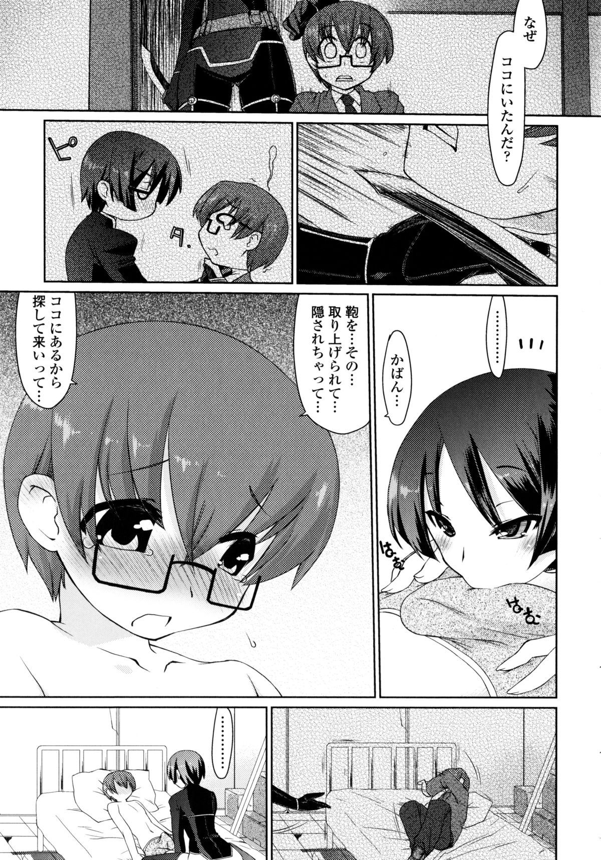 [虎顎かずや] なごみわかん