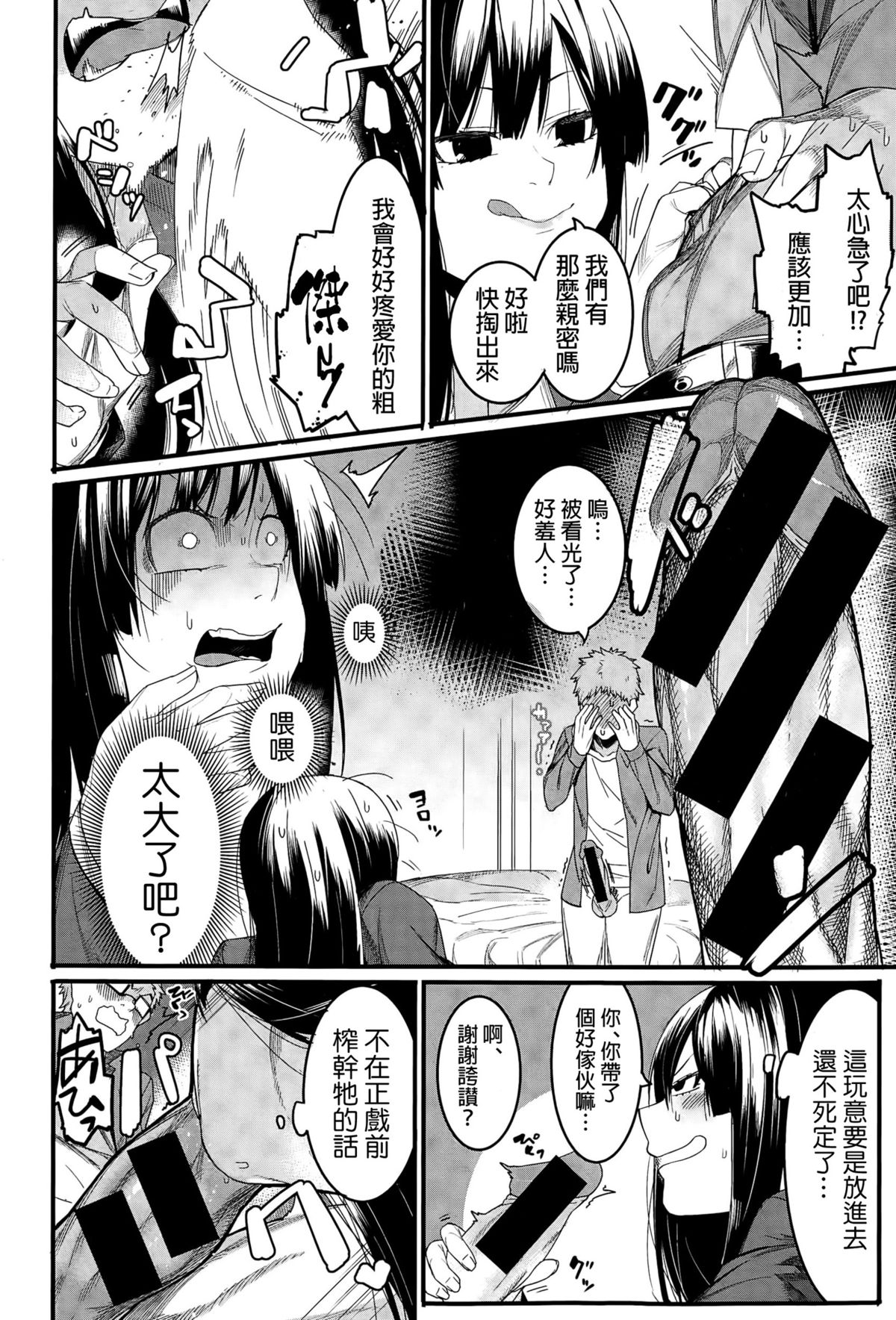 [メネア・ザ・ドッグ] 瑞葉はいじっぱり (COMIC 真激 2015年5月号) [中国翻訳]