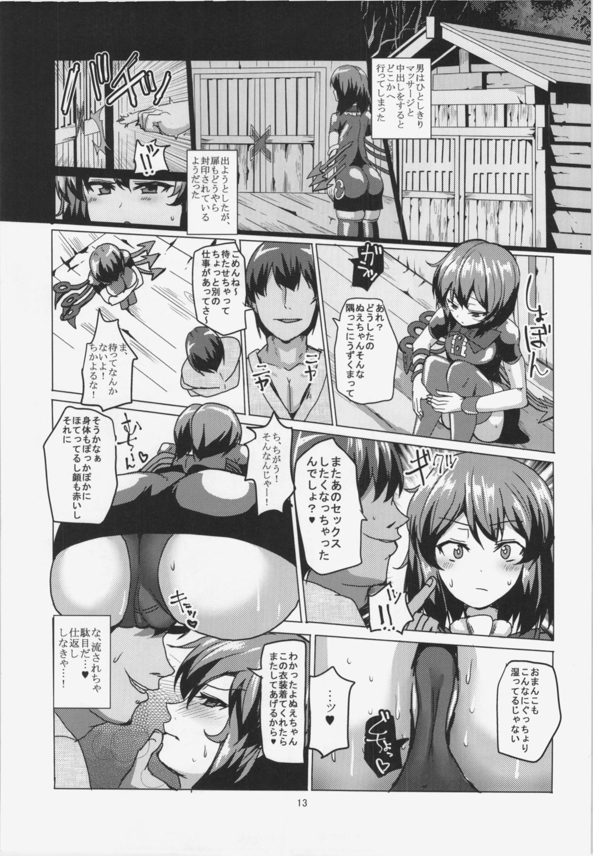 (紅楼夢11) [ちんちん亭 (chin)] 猥褻オイリーオブジェ (東方Project)
