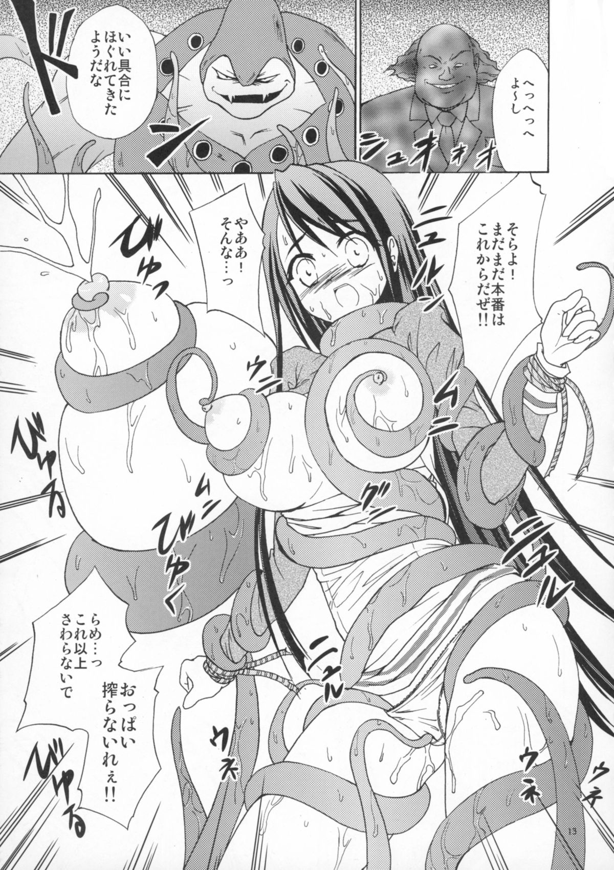 (ぷにケット17) [いっきあっぷ (ヒロヨシ)] アンチヒロイン (Yes! プリキュア5 Go Go!)