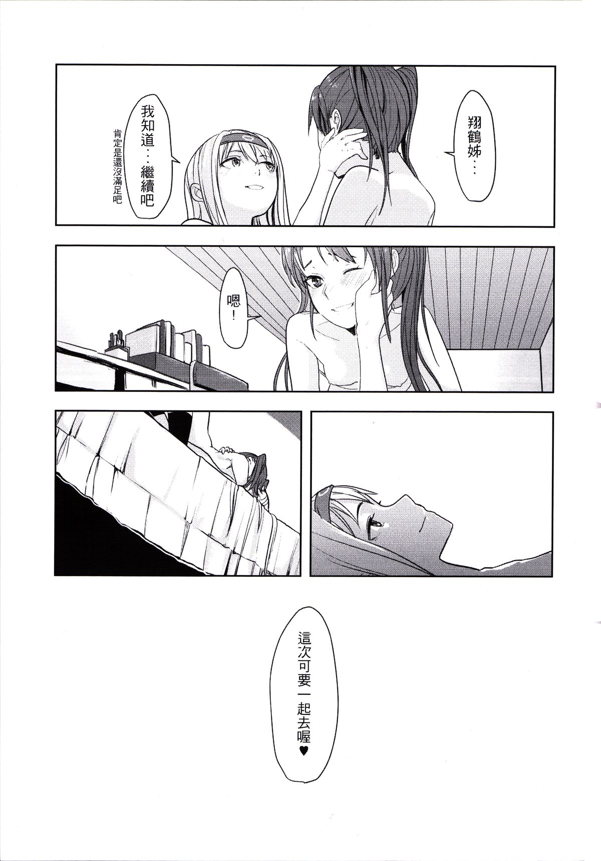 (百合Only) [散黑穗症候群 (Nuda)] 幸運の女神がついている (艦隊これくしょん -艦これ-) [中国語]