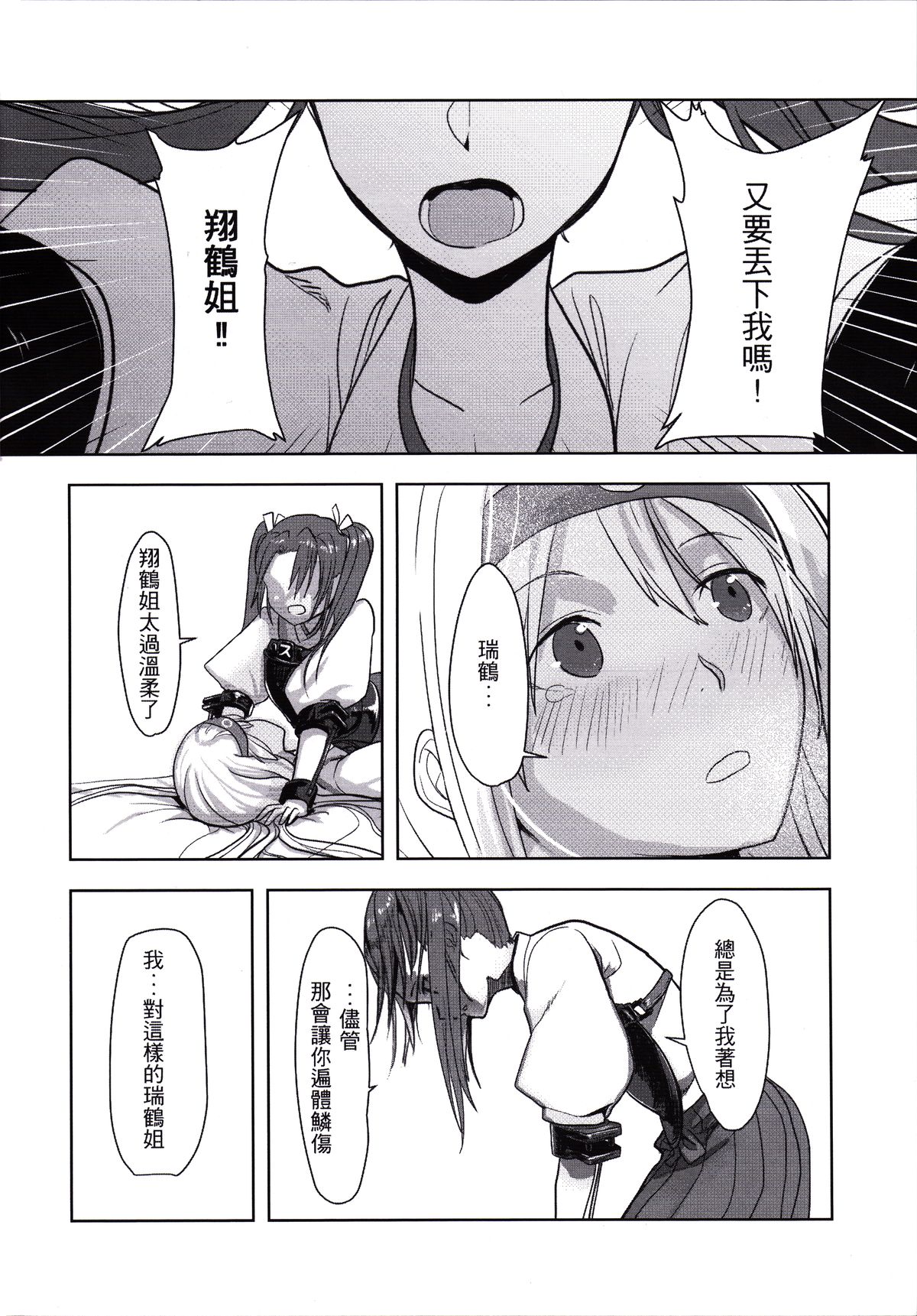 (百合Only) [散黑穗症候群 (Nuda)] 幸運の女神がついている (艦隊これくしょん -艦これ-) [中国語]