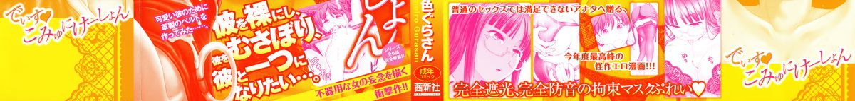 [夢色ぐらさん] でぃすこみゅにけーしょん