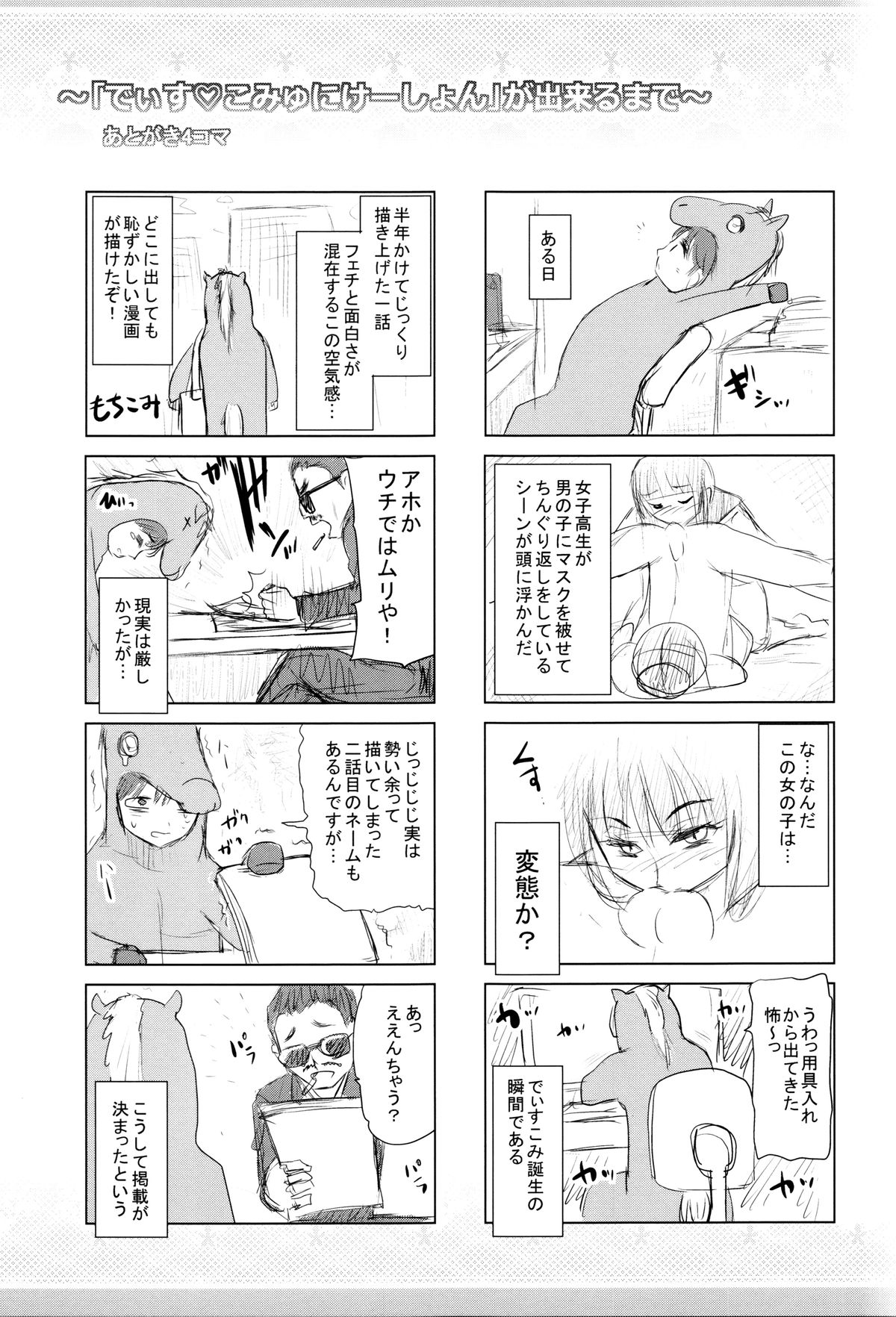 [夢色ぐらさん] でぃすこみゅにけーしょん