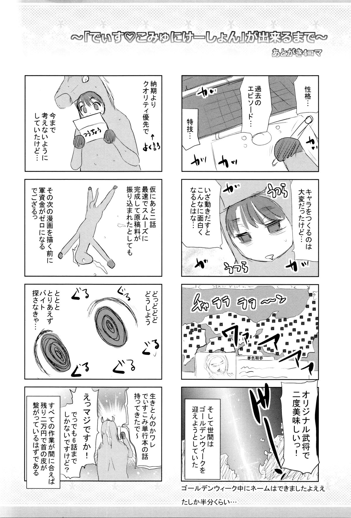 [夢色ぐらさん] でぃすこみゅにけーしょん