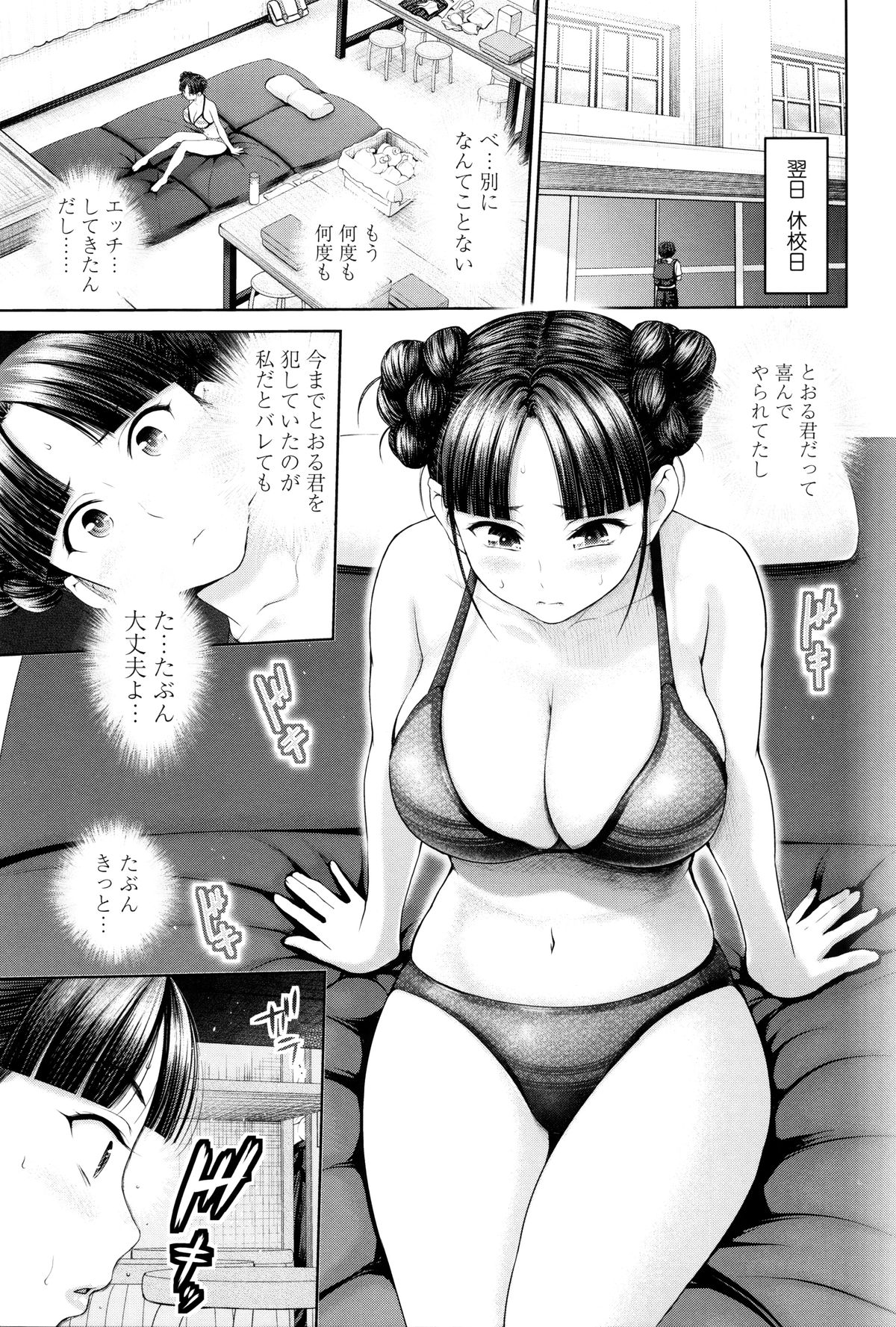 [夢色ぐらさん] でぃすこみゅにけーしょん