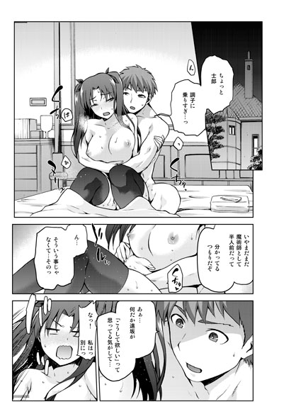 (C89) [ジョウ・レン騎士団 (kiasa] サクラネヤ (Fate/stay night) [見本]