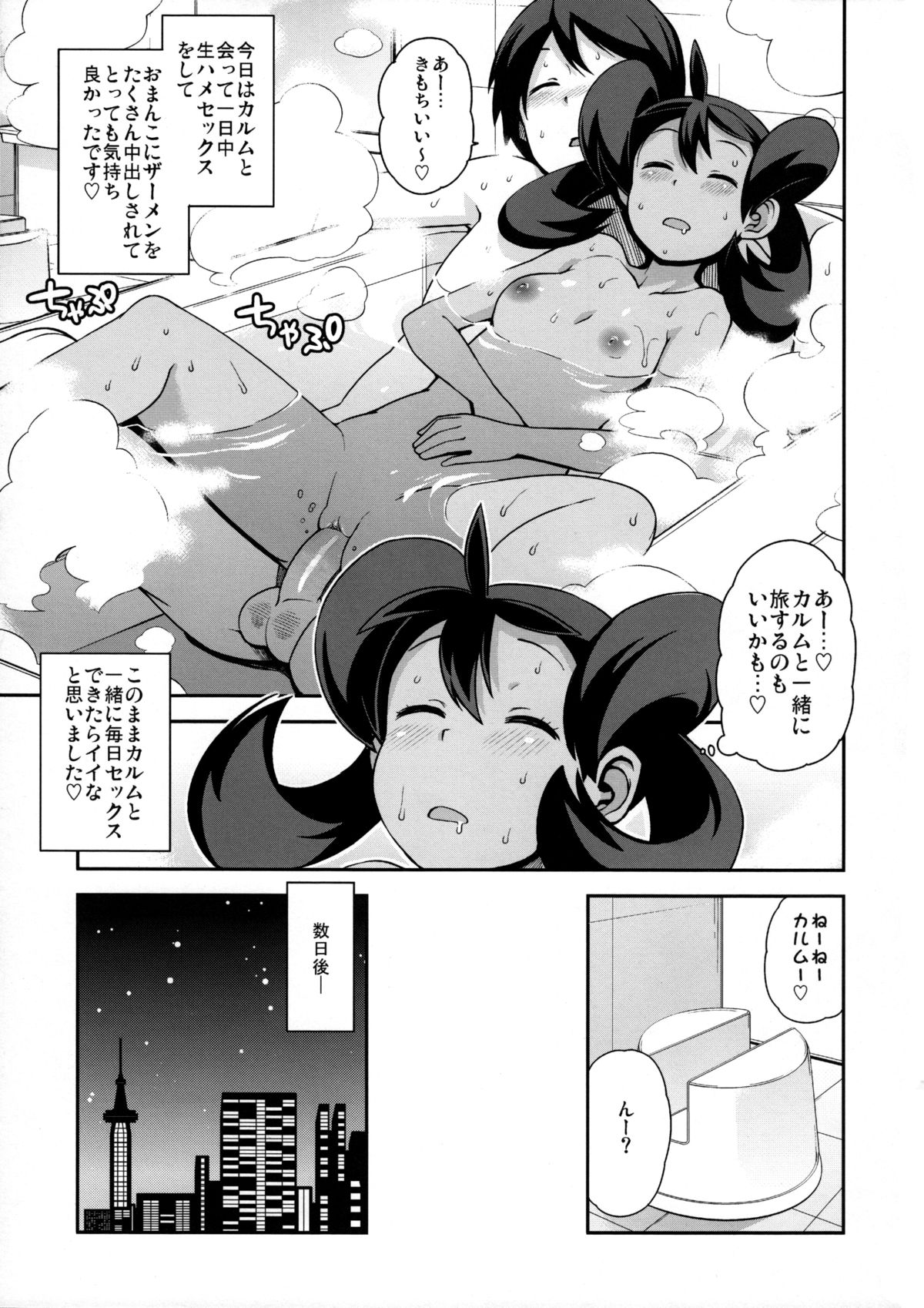 (COMIC1☆8) [フニフニラボ (たまごろー)] チビッコビッチXY2 (ポケットモンスター) [無修正]