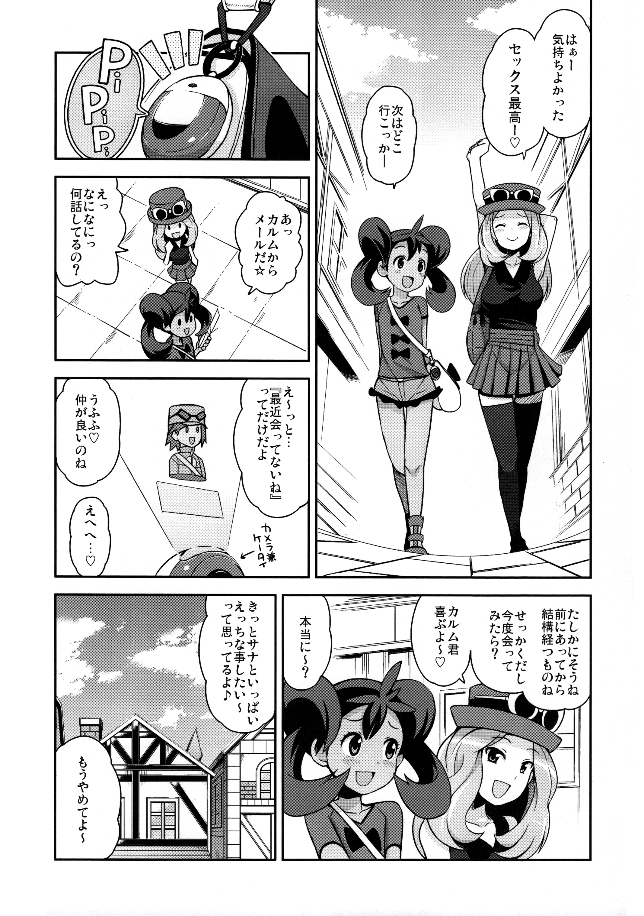 (COMIC1☆8) [フニフニラボ (たまごろー)] チビッコビッチXY2 (ポケットモンスター) [無修正]